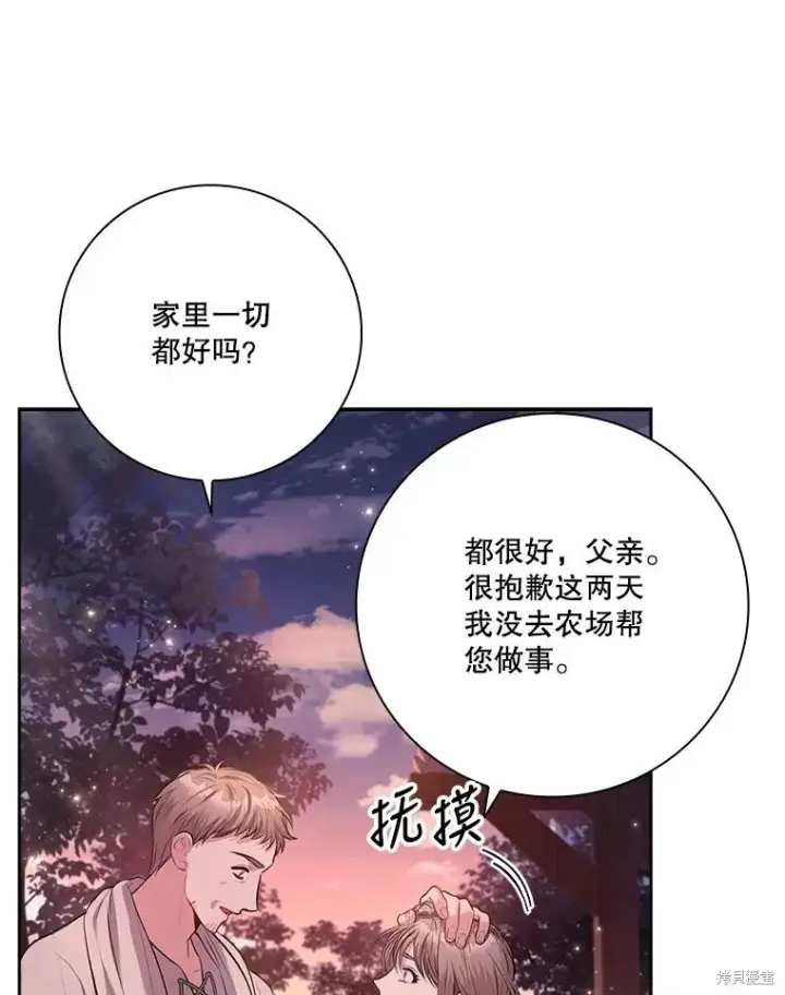 《成为暴君的秘书官》第90话图70