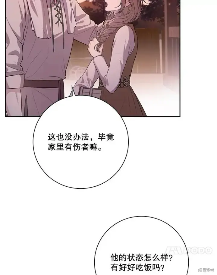 《成为暴君的秘书官》第90话图71