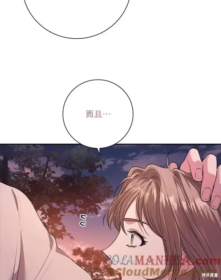 《成为暴君的秘书官》第90话图73