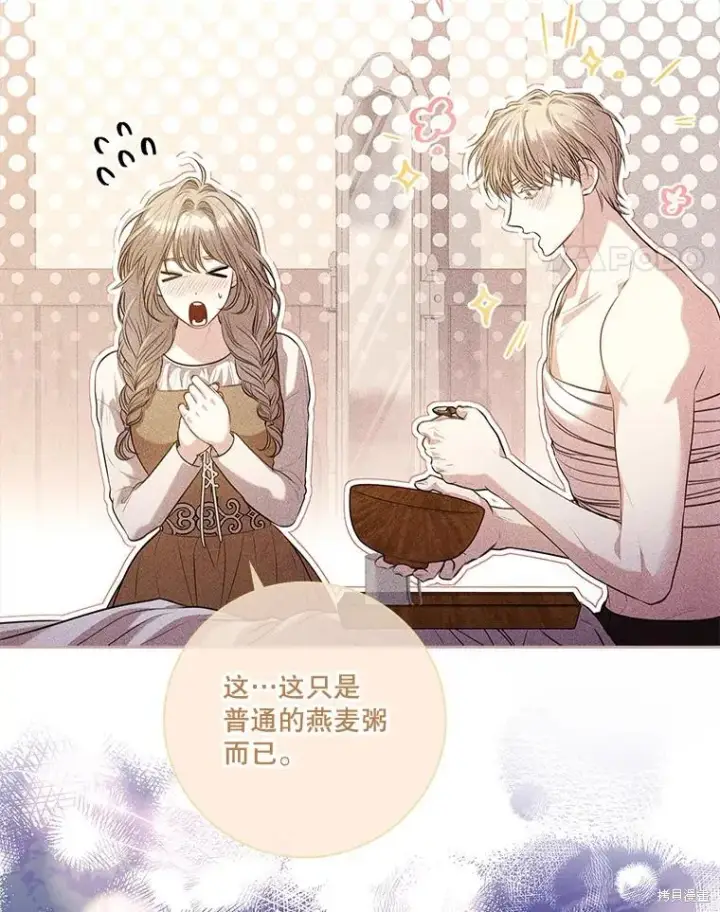 《成为暴君的秘书官》第90话图75