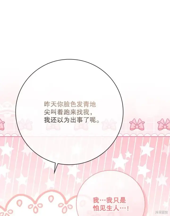《成为暴君的秘书官》第90话图79
