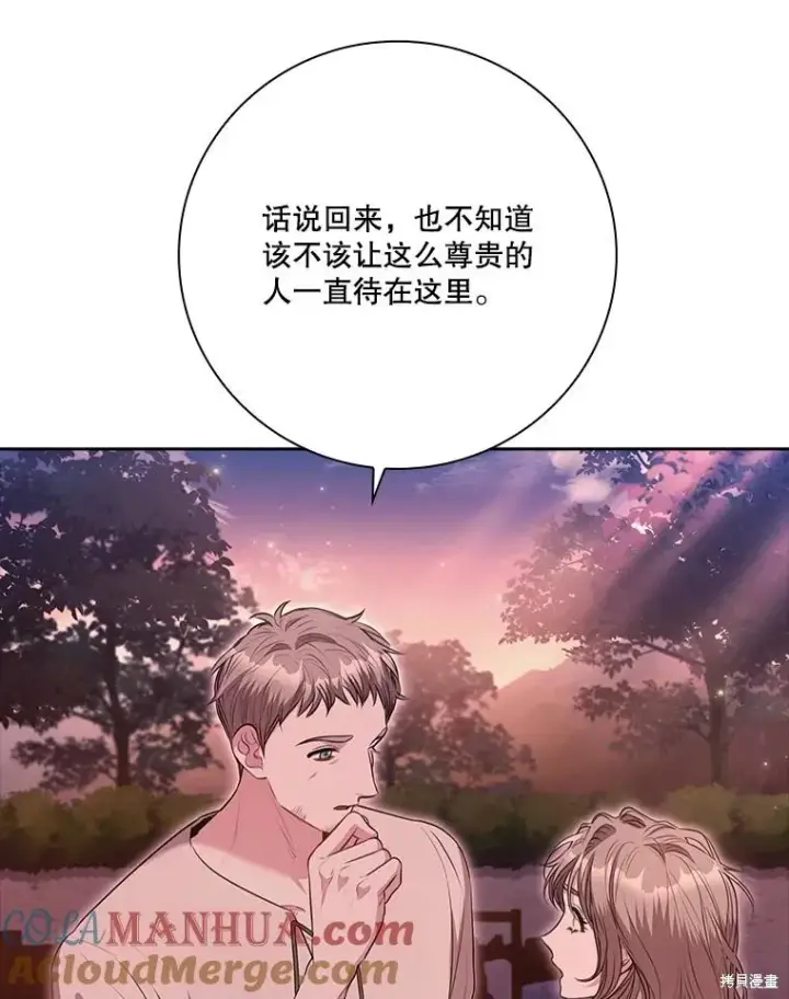 《成为暴君的秘书官》第90话图81