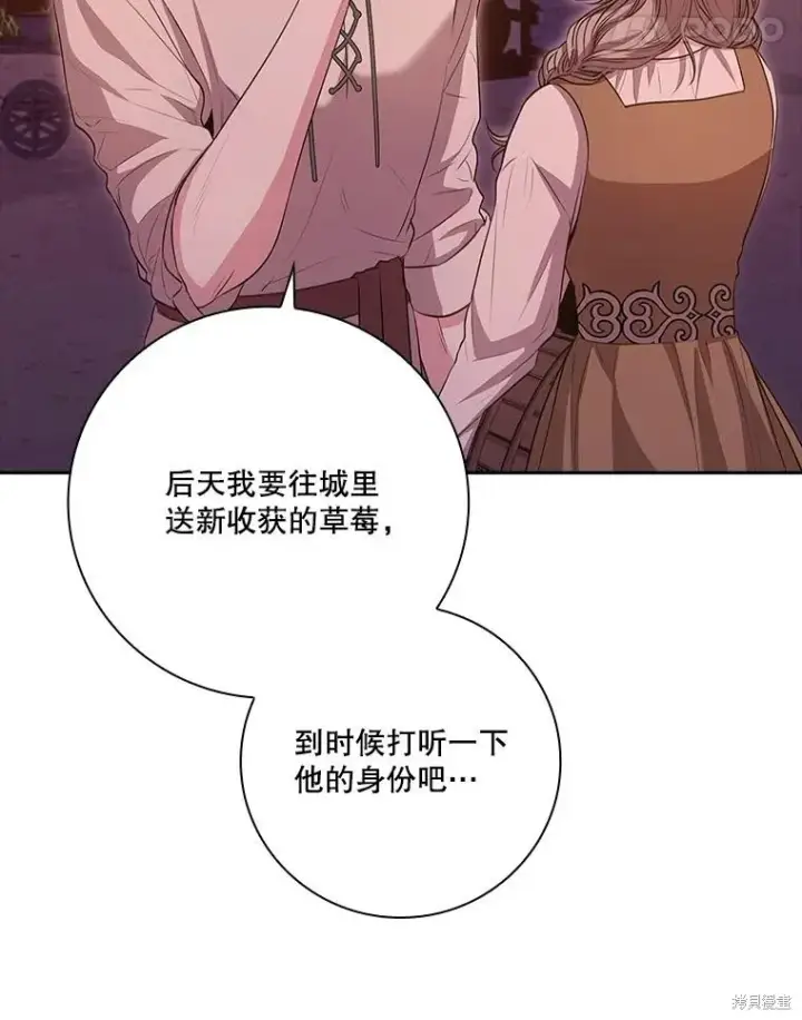 《成为暴君的秘书官》第90话图82
