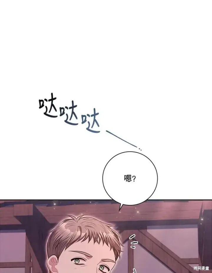 《成为暴君的秘书官》第90话图83