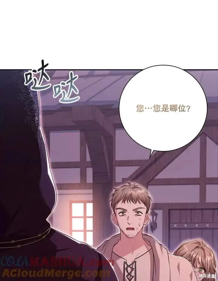 《成为暴君的秘书官》第90话图89