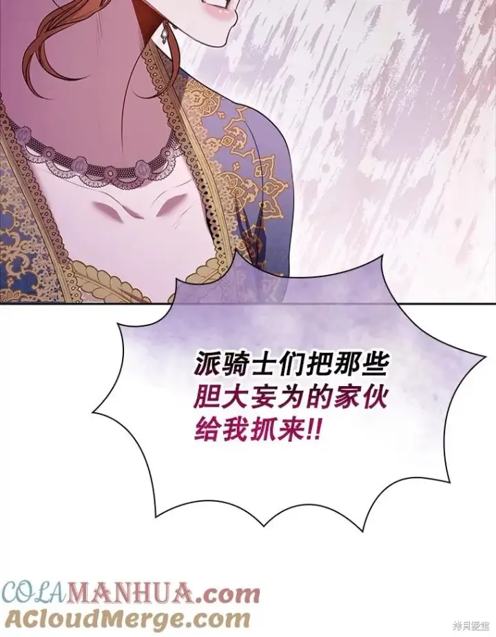 《成为暴君的秘书官》第90话图9