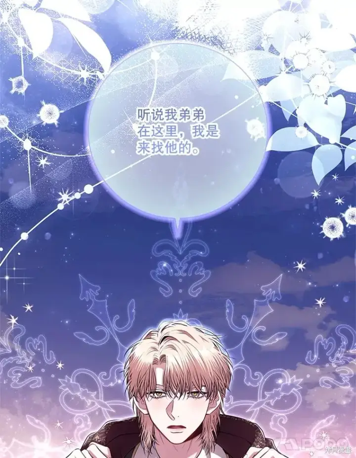 《成为暴君的秘书官》第90话图92