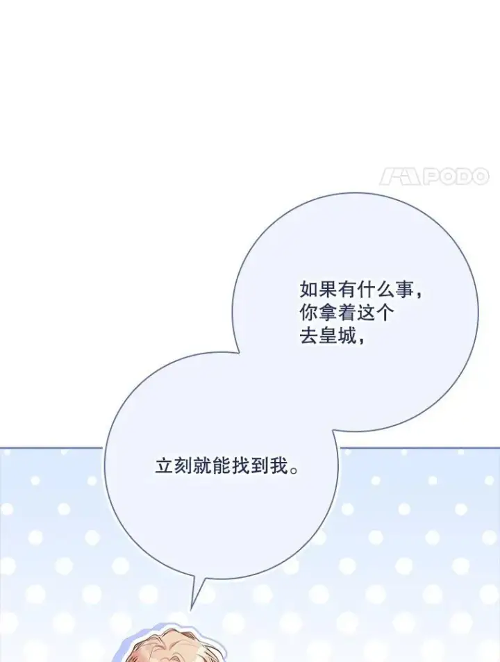 《成为暴君的秘书官》91.愿意追随图102