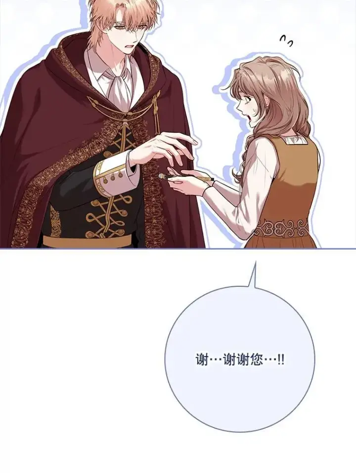 《成为暴君的秘书官》91.愿意追随图103