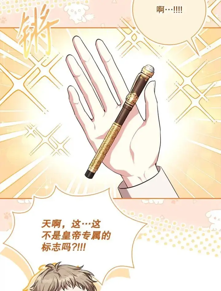 《成为暴君的秘书官》91.愿意追随图111