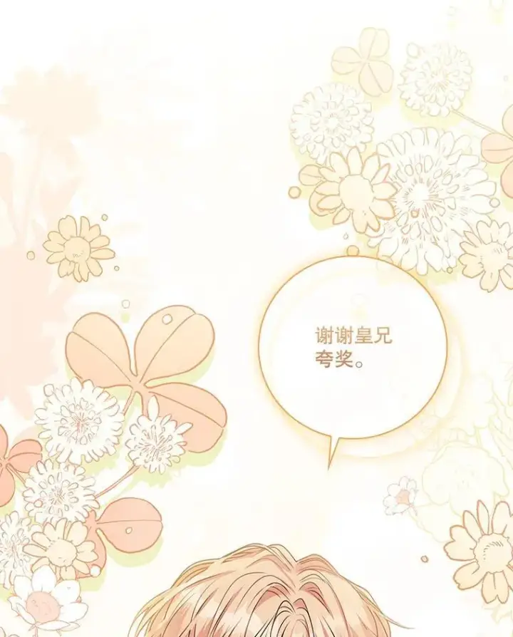 《成为暴君的秘书官》91.愿意追随图124