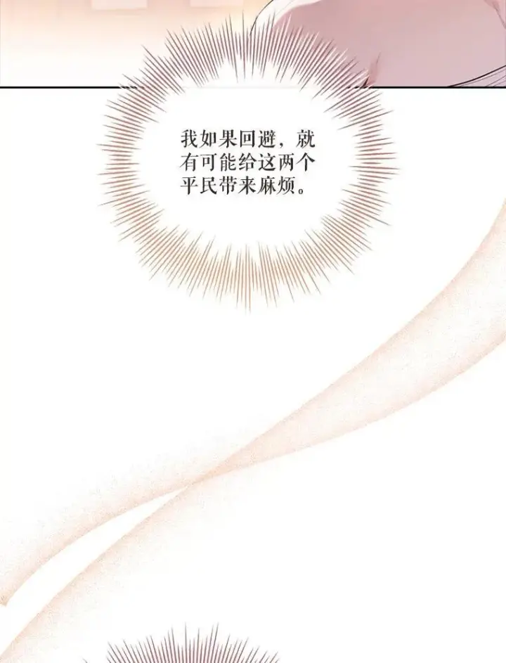《成为暴君的秘书官》91.愿意追随图31