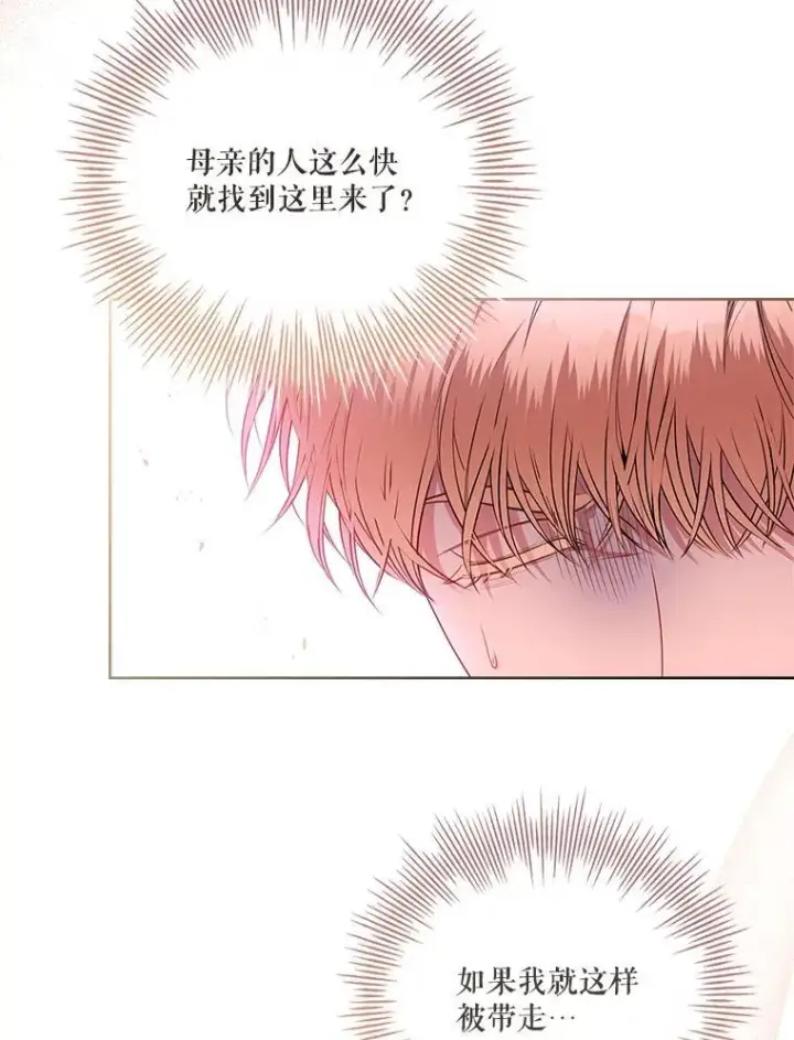 《成为暴君的秘书官》91.愿意追随图32