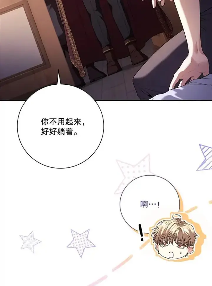 《成为暴君的秘书官》91.愿意追随图38