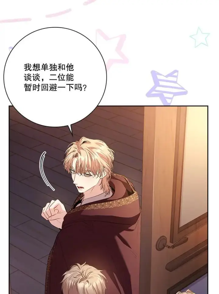 《成为暴君的秘书官》91.愿意追随图39