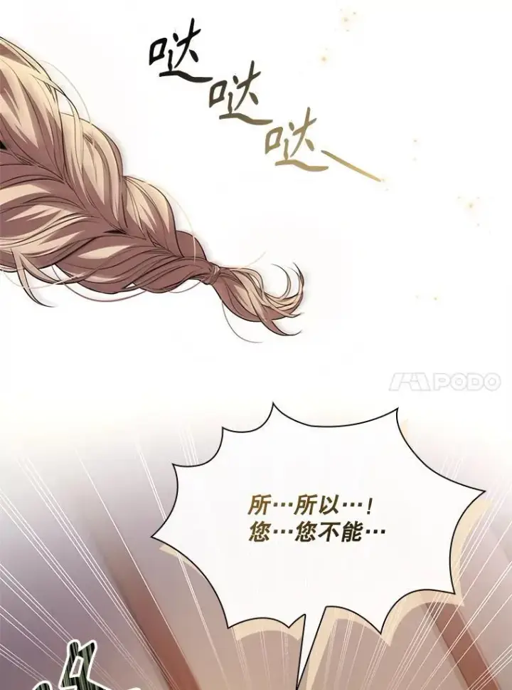 《成为暴君的秘书官》91.愿意追随图43