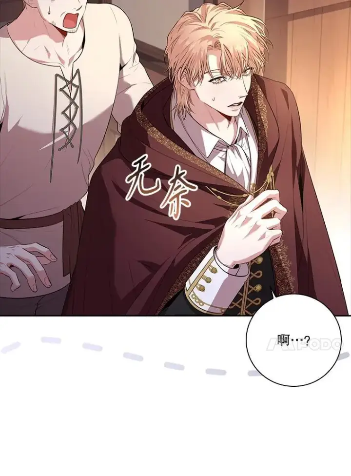 《成为暴君的秘书官》91.愿意追随图46