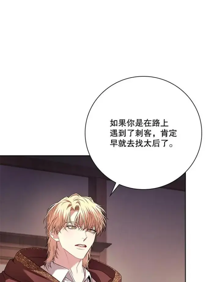 《成为暴君的秘书官》91.愿意追随图58
