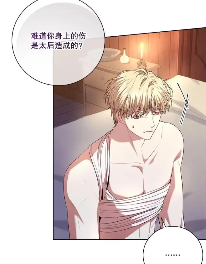 《成为暴君的秘书官》91.愿意追随图60