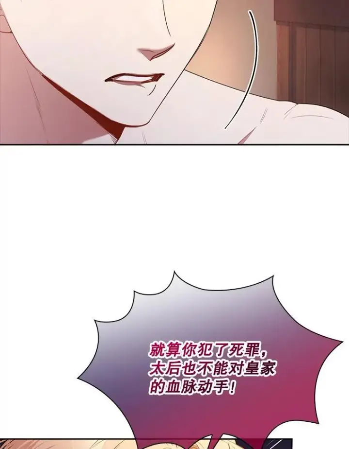 《成为暴君的秘书官》91.愿意追随图62