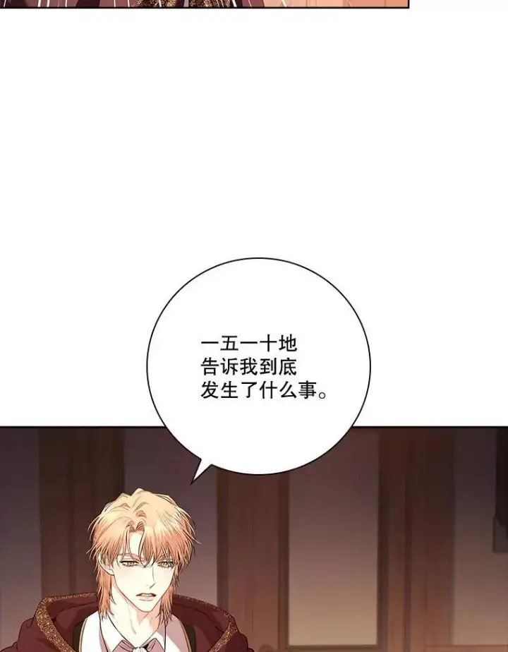 《成为暴君的秘书官》91.愿意追随图64