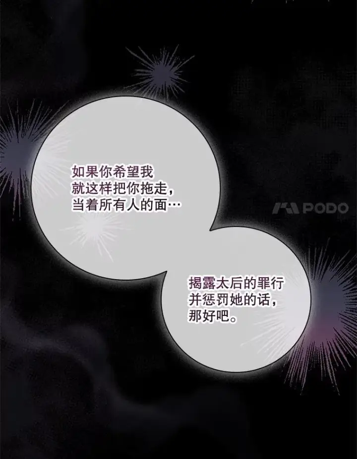 《成为暴君的秘书官》91.愿意追随图66