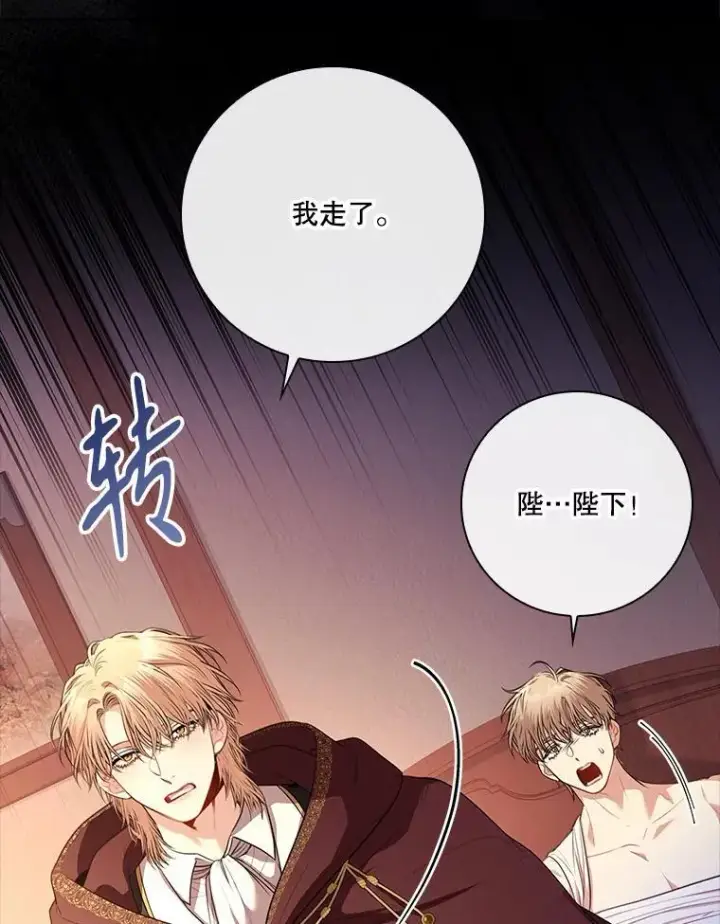《成为暴君的秘书官》91.愿意追随图67