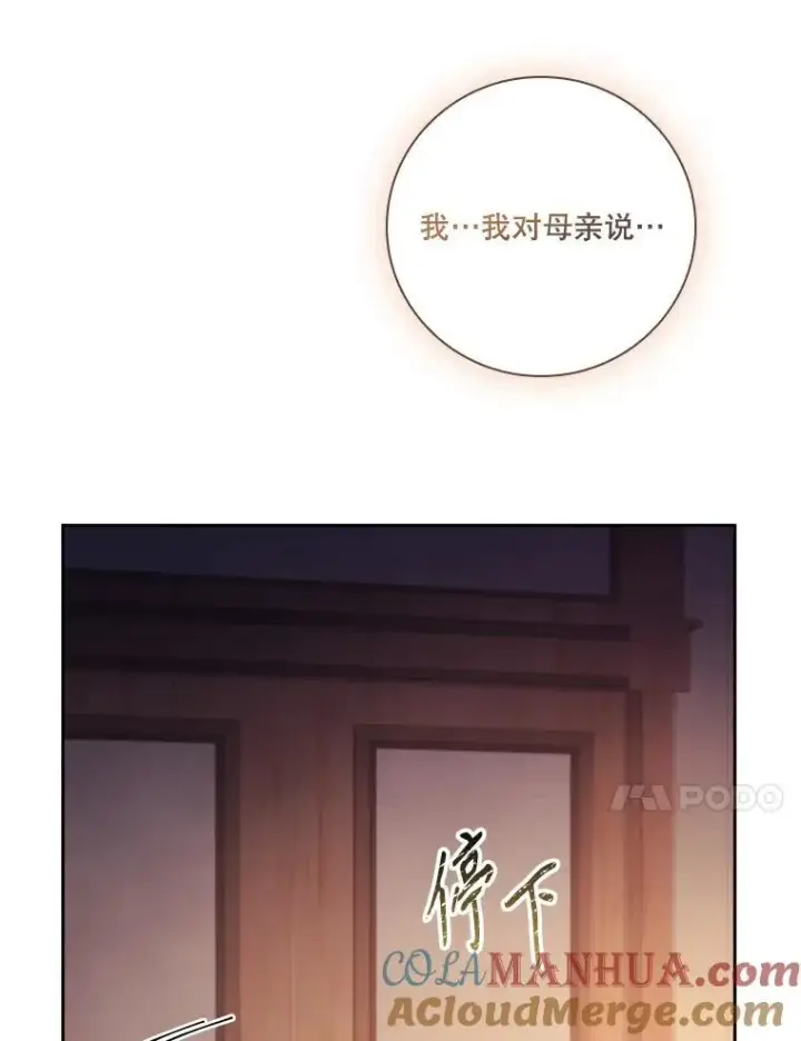 《成为暴君的秘书官》91.愿意追随图69