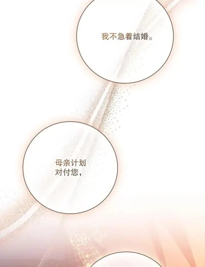 《成为暴君的秘书官》91.愿意追随图71