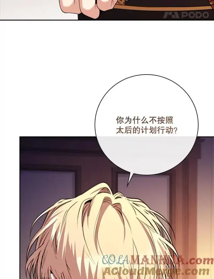 《成为暴君的秘书官》91.愿意追随图73
