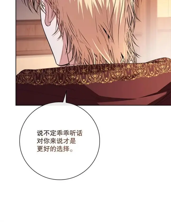 《成为暴君的秘书官》91.愿意追随图74