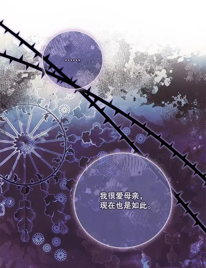 《成为暴君的秘书官》91.愿意追随图75
