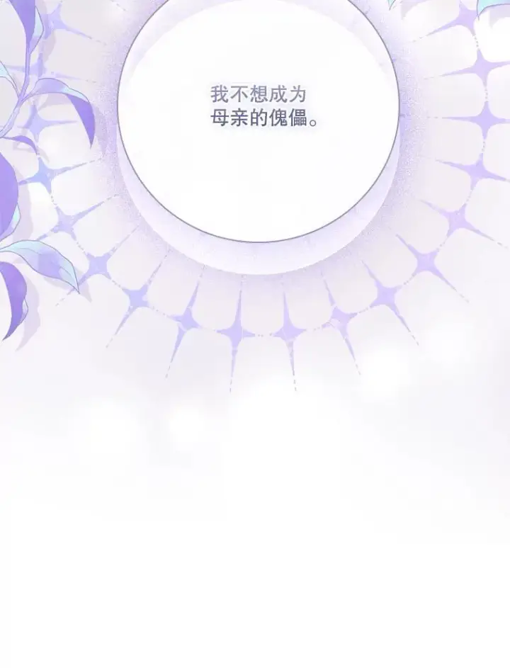 《成为暴君的秘书官》91.愿意追随图80
