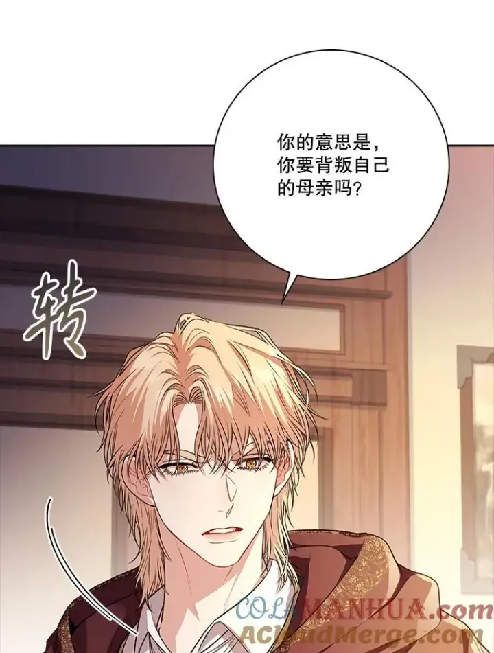 《成为暴君的秘书官》91.愿意追随图81