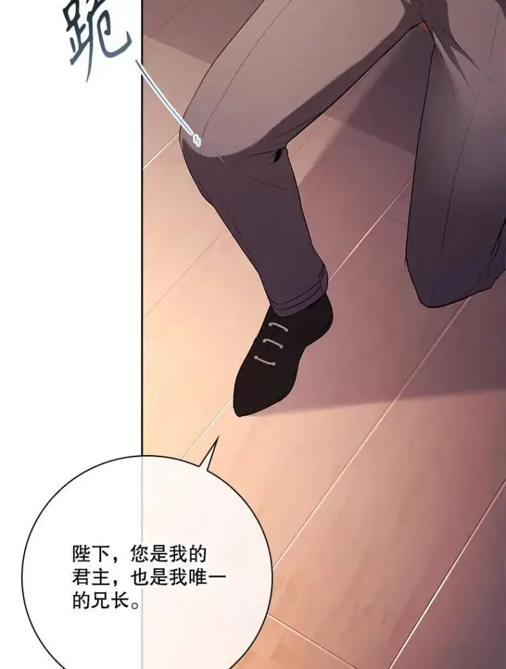 《成为暴君的秘书官》91.愿意追随图83