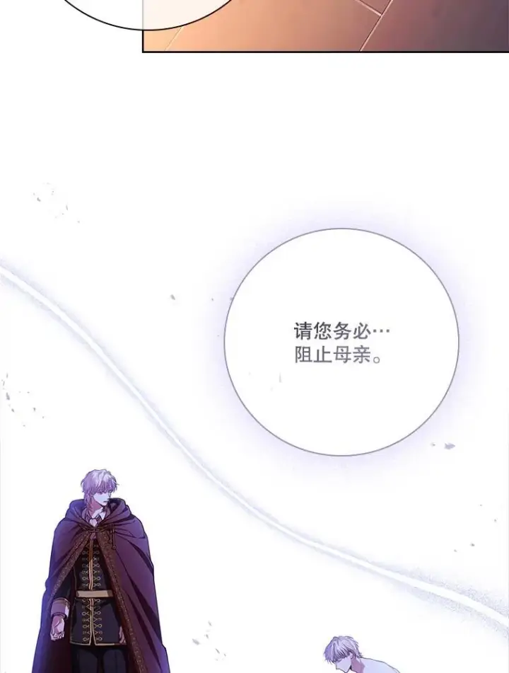 《成为暴君的秘书官》91.愿意追随图84