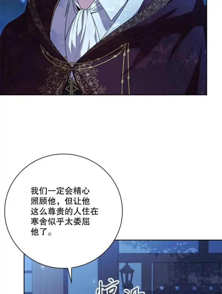 《成为暴君的秘书官》91.愿意追随图94