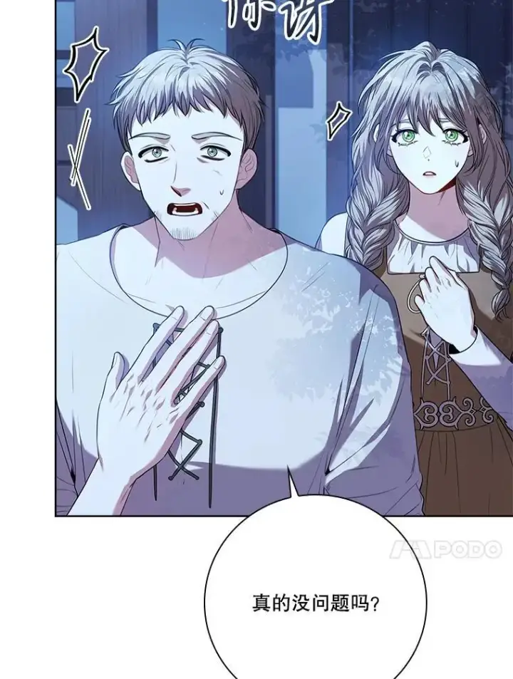 《成为暴君的秘书官》91.愿意追随图95