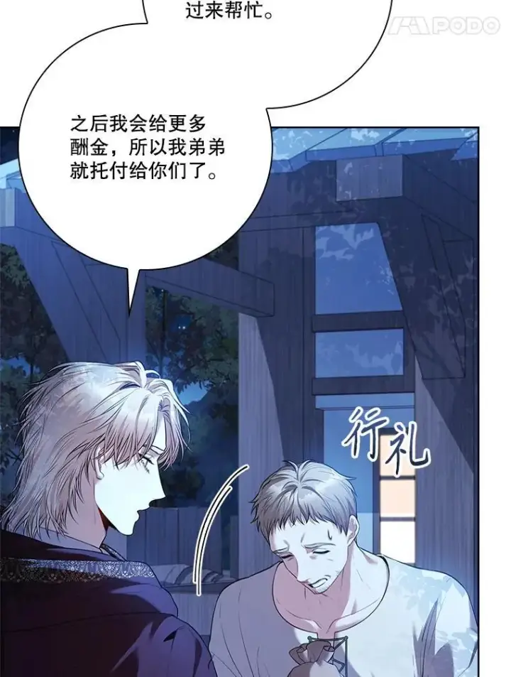 《成为暴君的秘书官》91.愿意追随图99