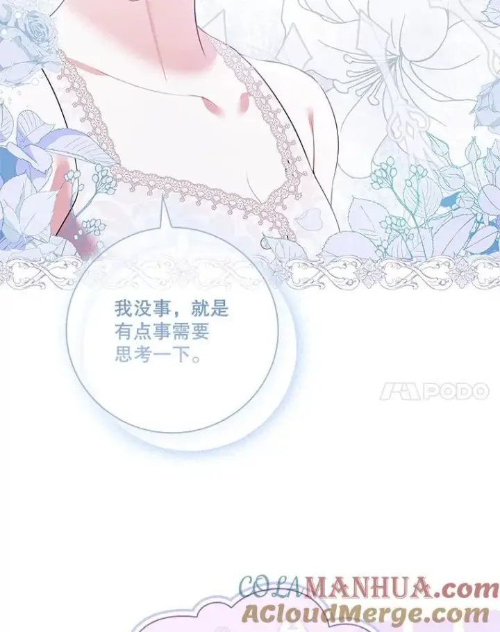 《成为暴君的秘书官》92.出手解决图105