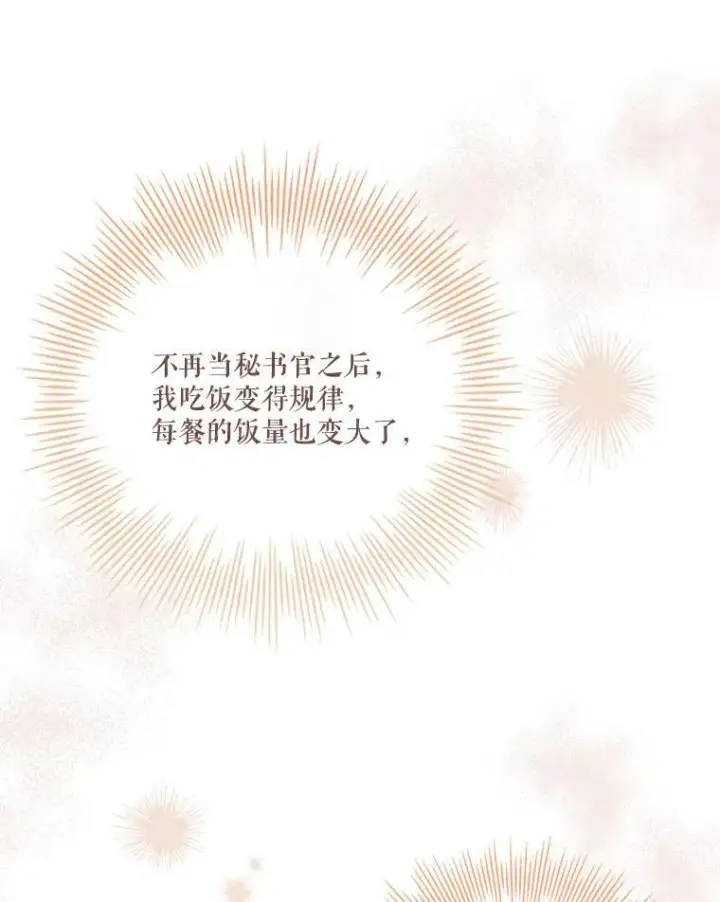《成为暴君的秘书官》92.出手解决图110