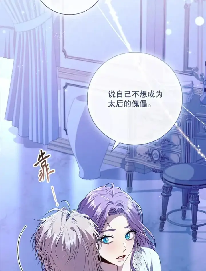 《成为暴君的秘书官》92.出手解决图18