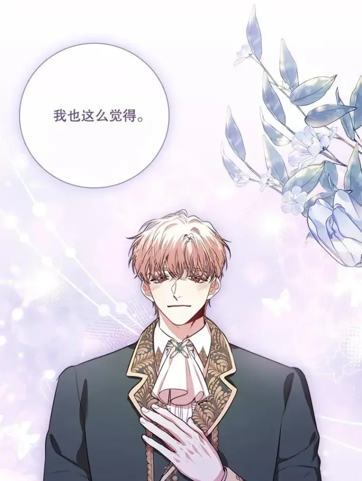《成为暴君的秘书官》92.出手解决图27