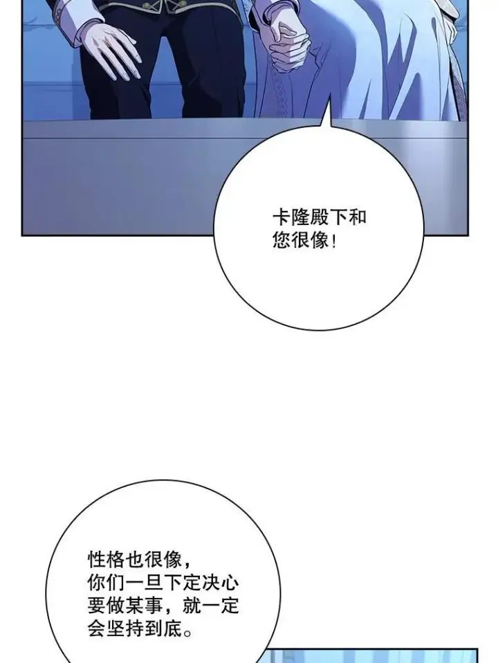 《成为暴君的秘书官》92.出手解决图38