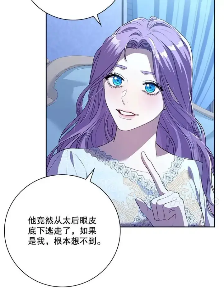 《成为暴君的秘书官》92.出手解决图39