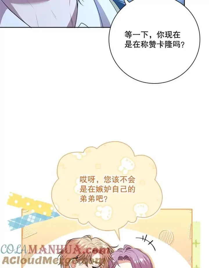 《成为暴君的秘书官》92.出手解决图41
