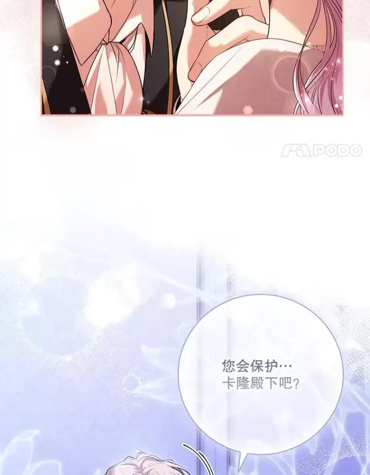 《成为暴君的秘书官》92.出手解决图46