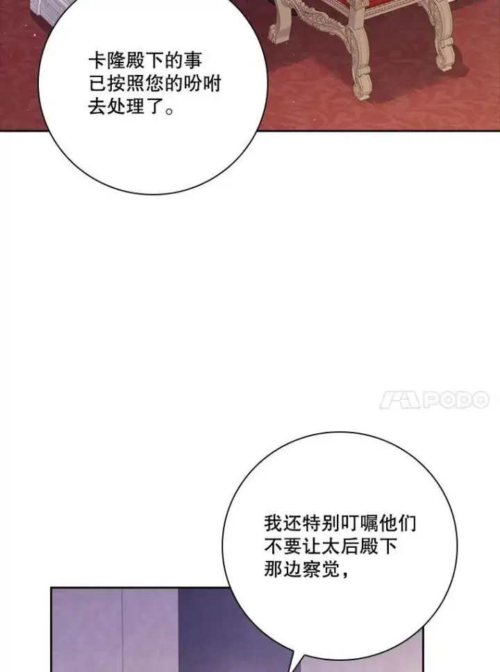 《成为暴君的秘书官》92.出手解决图56