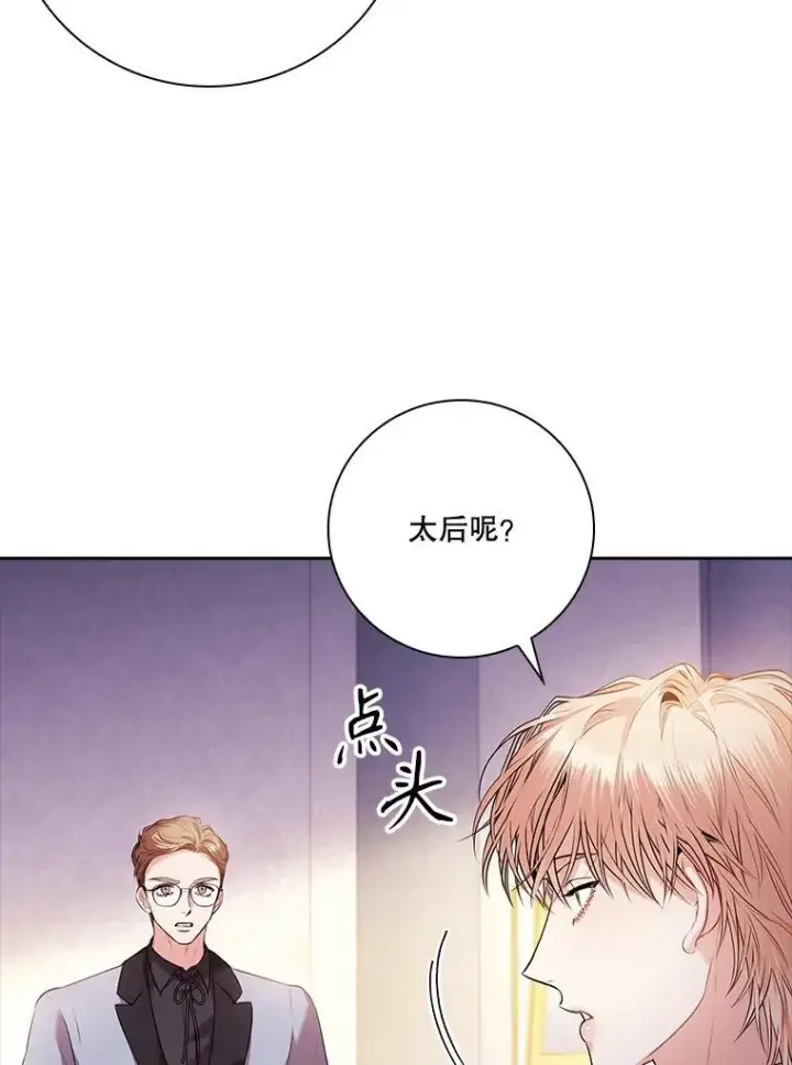 《成为暴君的秘书官》92.出手解决图58