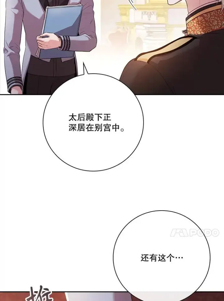 《成为暴君的秘书官》92.出手解决图59